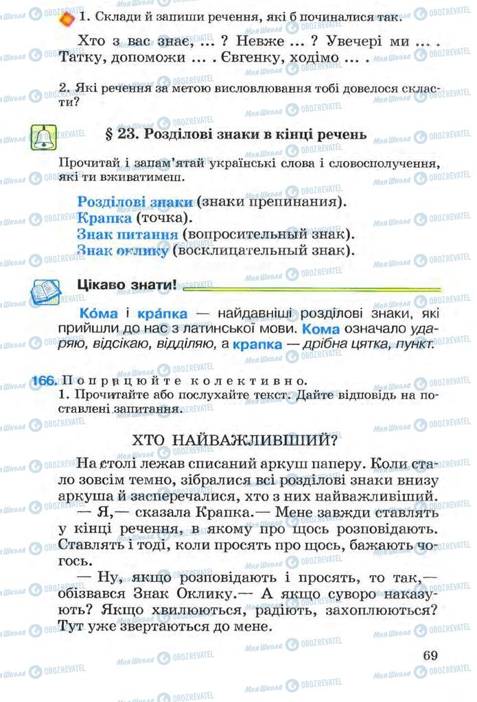 Підручники Українська мова 3 клас сторінка 69