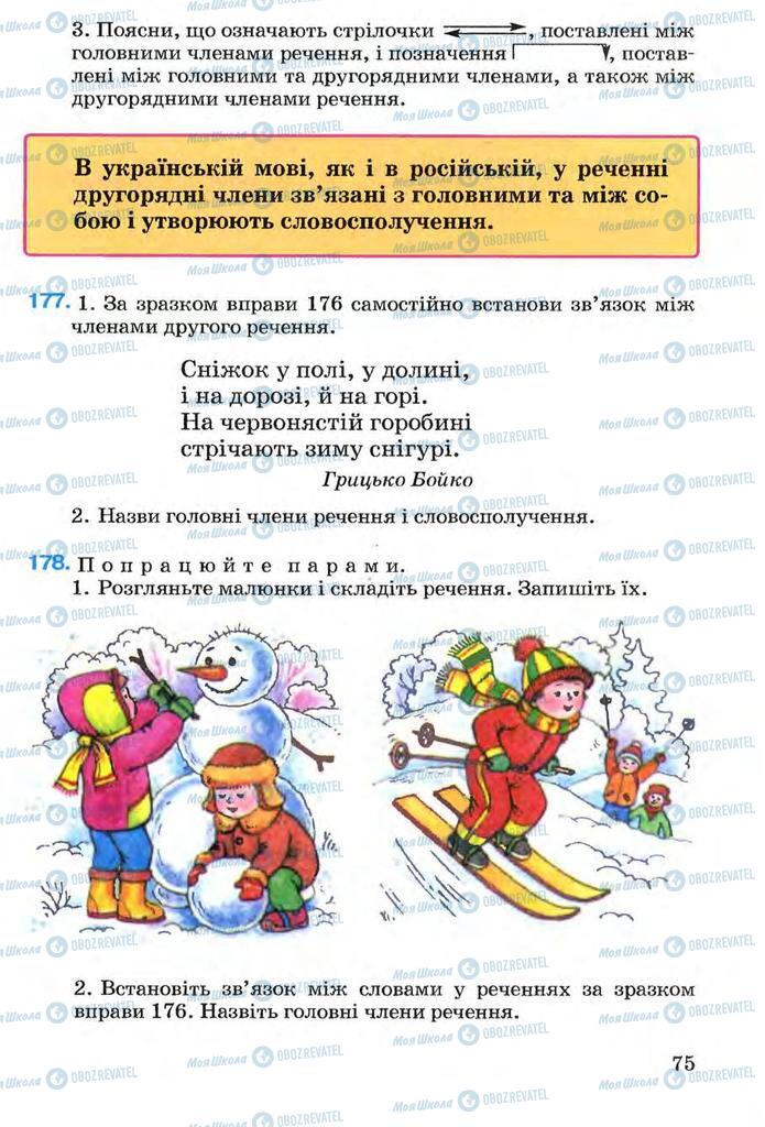 Учебники Укр мова 3 класс страница 75