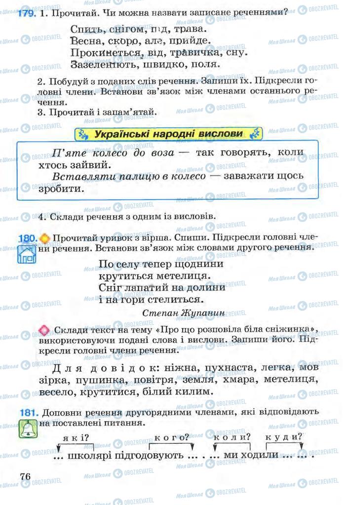 Підручники Українська мова 3 клас сторінка 76