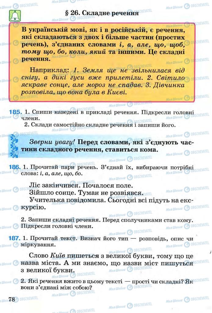 Підручники Українська мова 3 клас сторінка 78