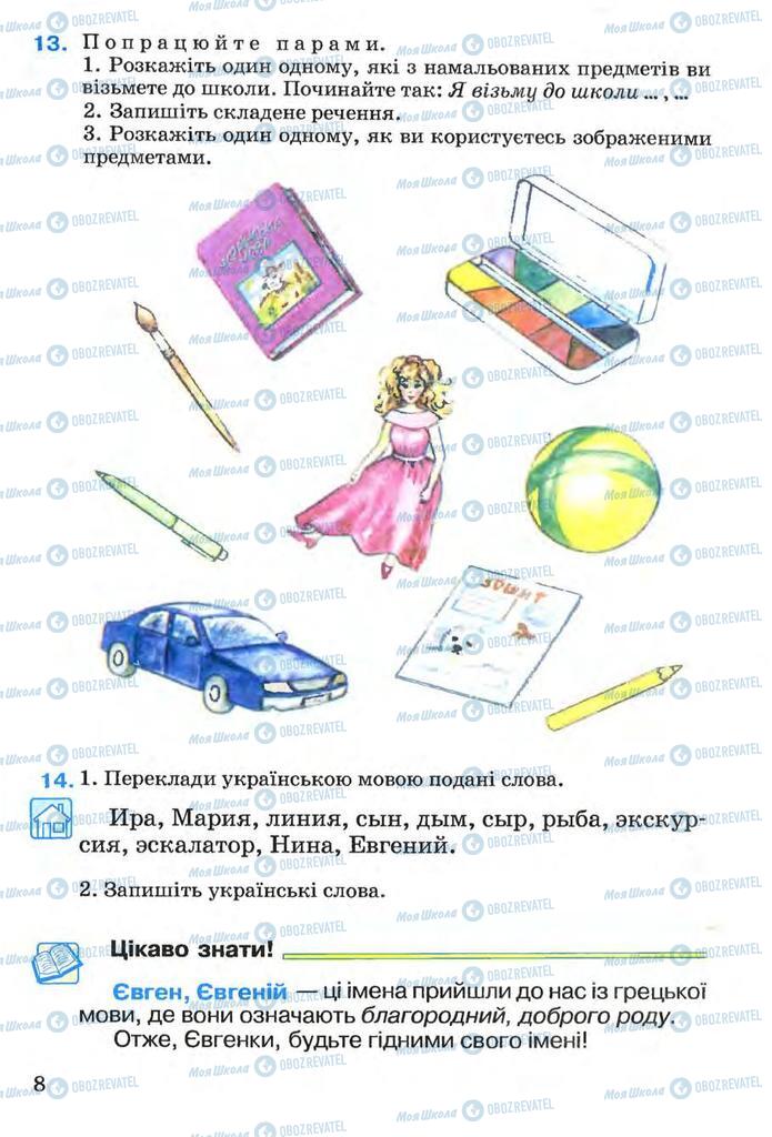 Учебники Укр мова 3 класс страница 8