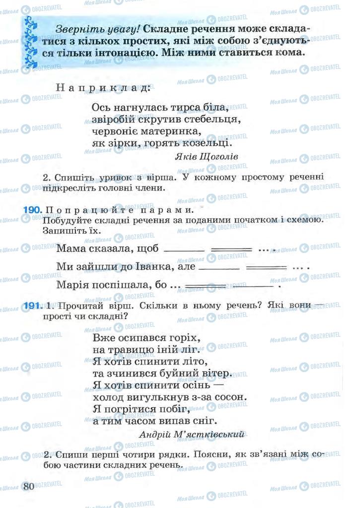 Підручники Українська мова 3 клас сторінка 80