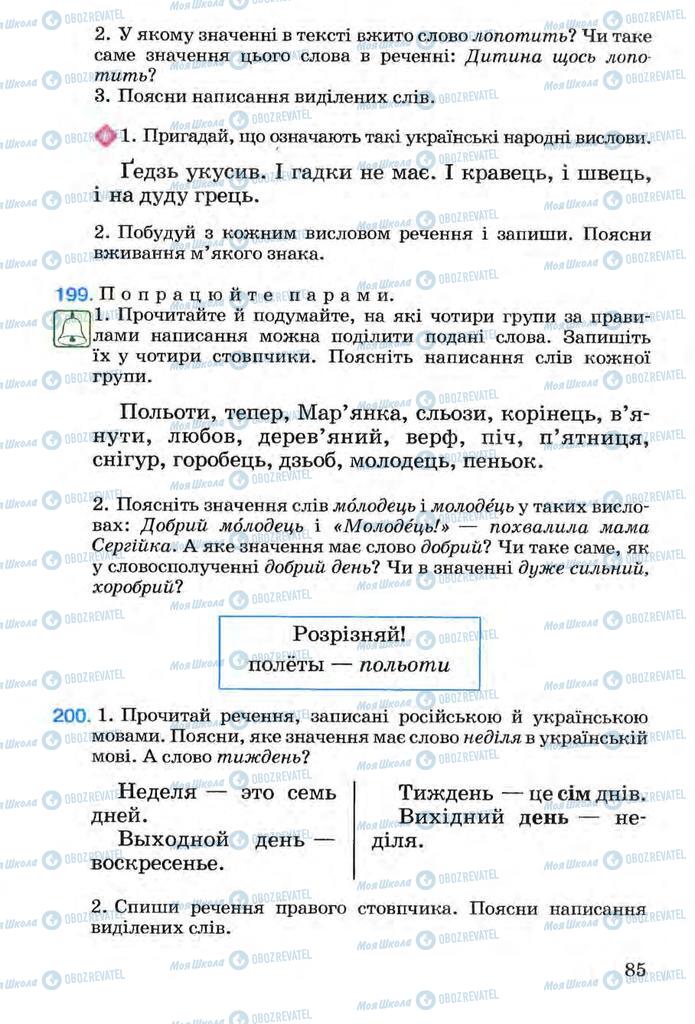 Підручники Українська мова 3 клас сторінка 85