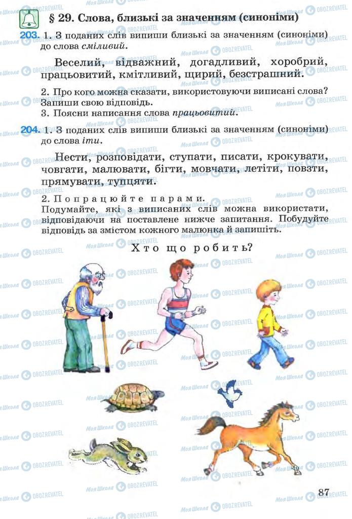 Підручники Українська мова 3 клас сторінка 87