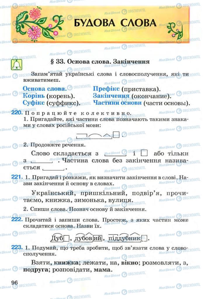 Підручники Українська мова 3 клас сторінка  96
