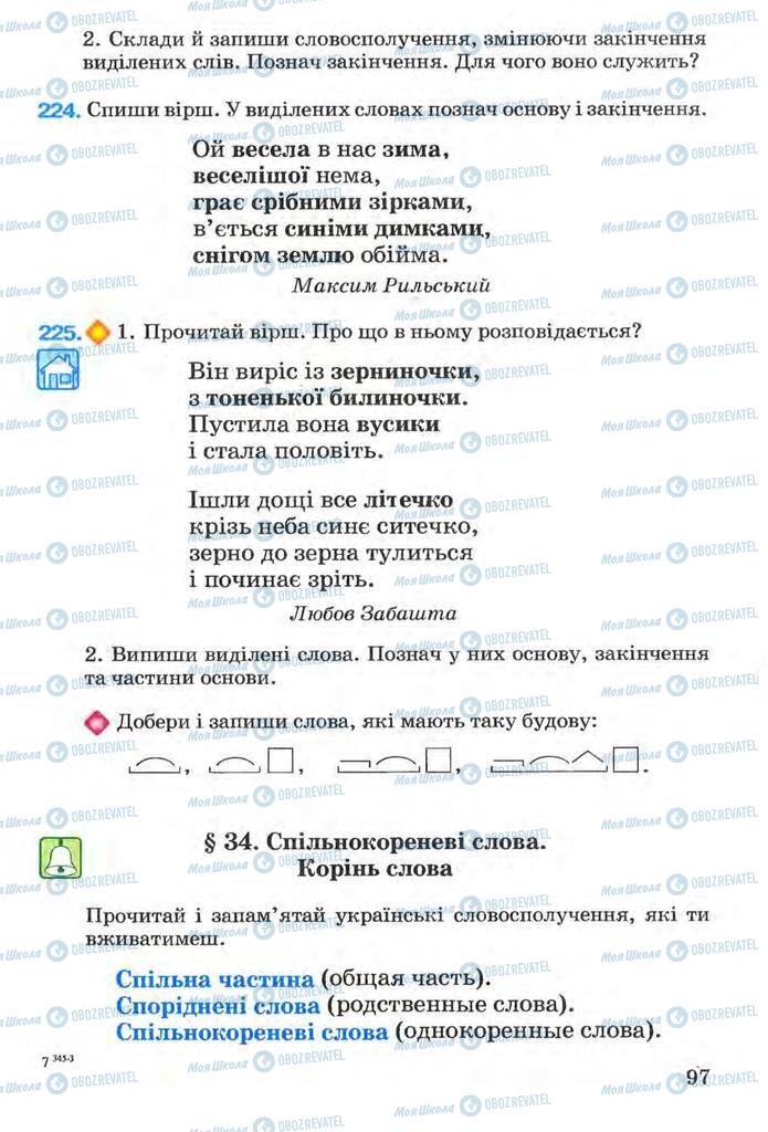 Учебники Укр мова 3 класс страница  97