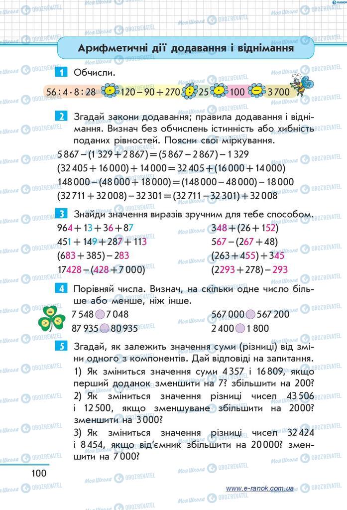 Підручники Математика 4 клас сторінка  100