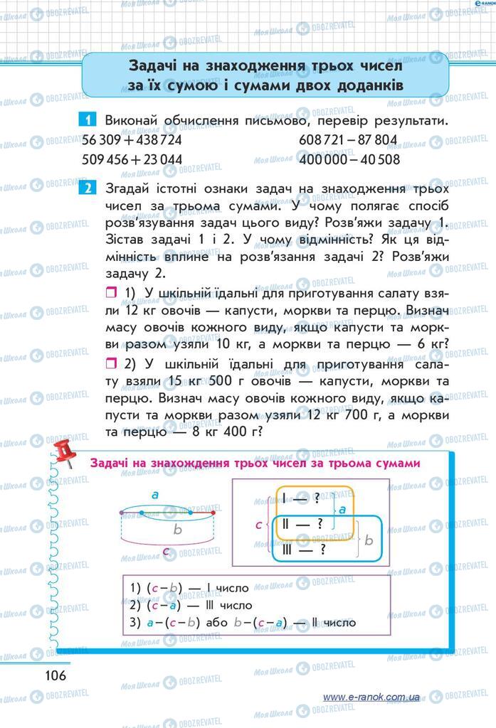 Підручники Математика 4 клас сторінка  106