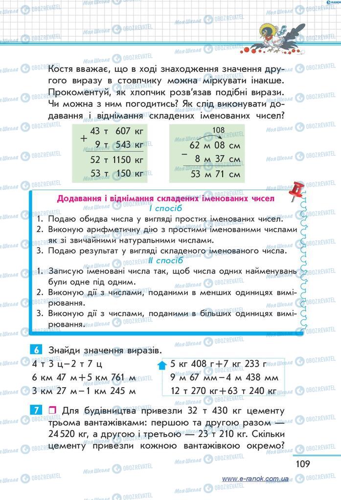 Підручники Математика 4 клас сторінка  109