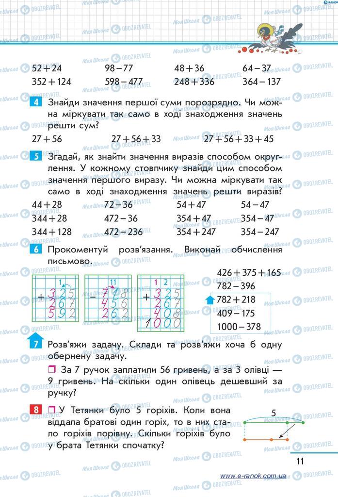 Підручники Математика 4 клас сторінка  11