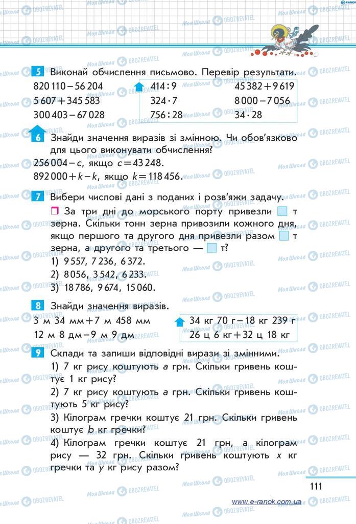 Підручники Математика 4 клас сторінка  111