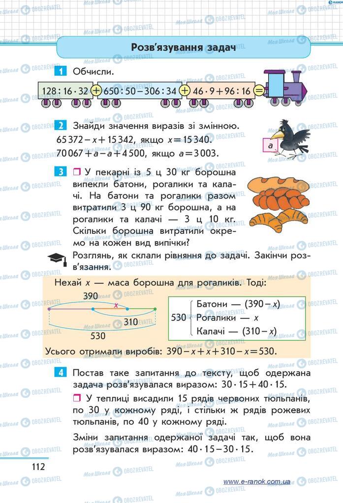 Підручники Математика 4 клас сторінка  112