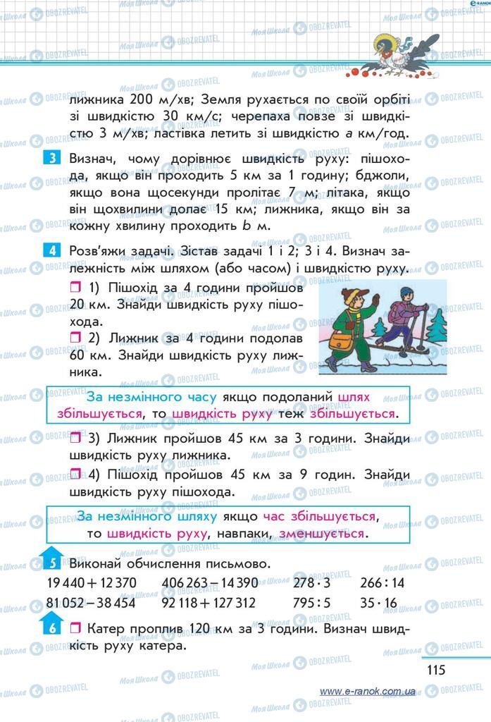 Підручники Математика 4 клас сторінка  115