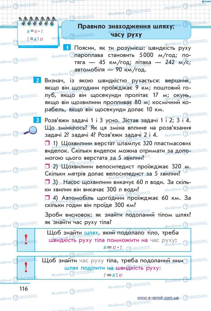 Учебники Математика 4 класс страница  116