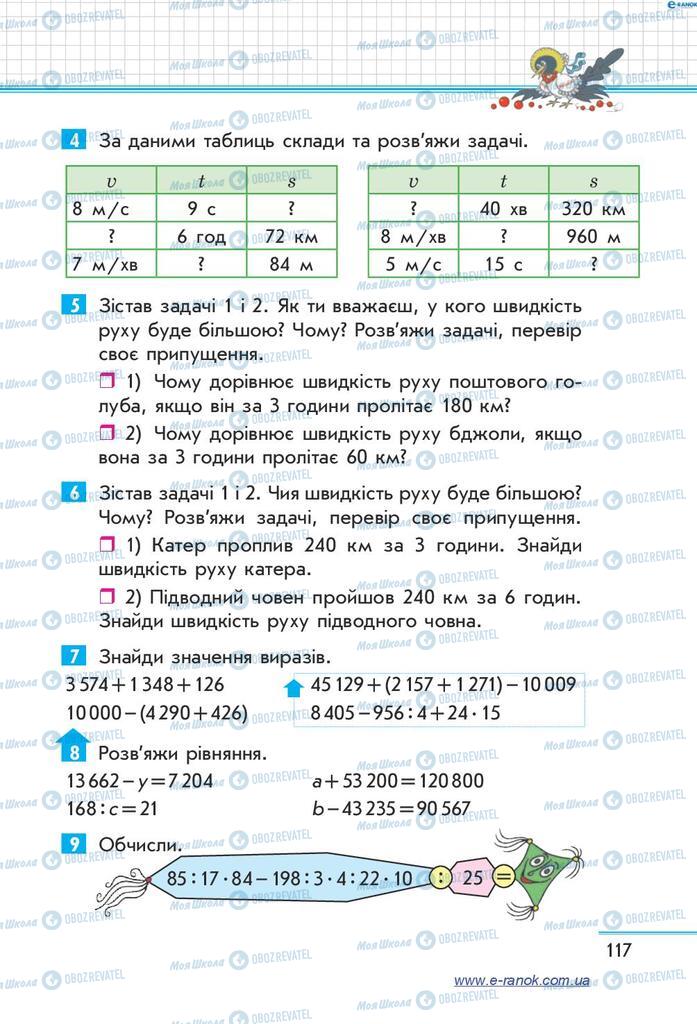 Підручники Математика 4 клас сторінка  117