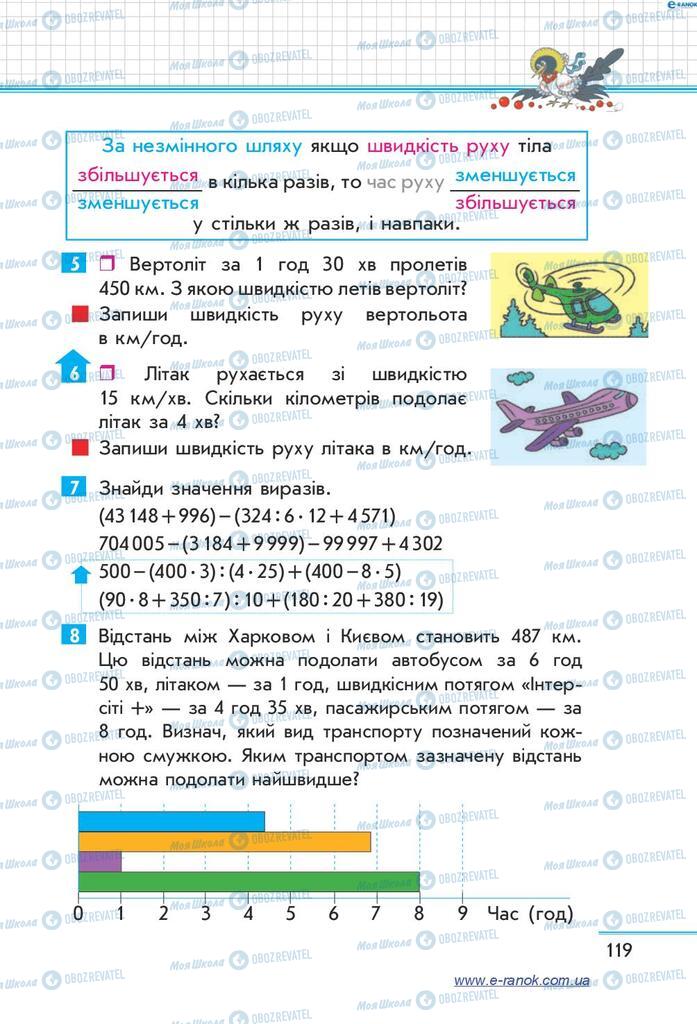 Підручники Математика 4 клас сторінка  119