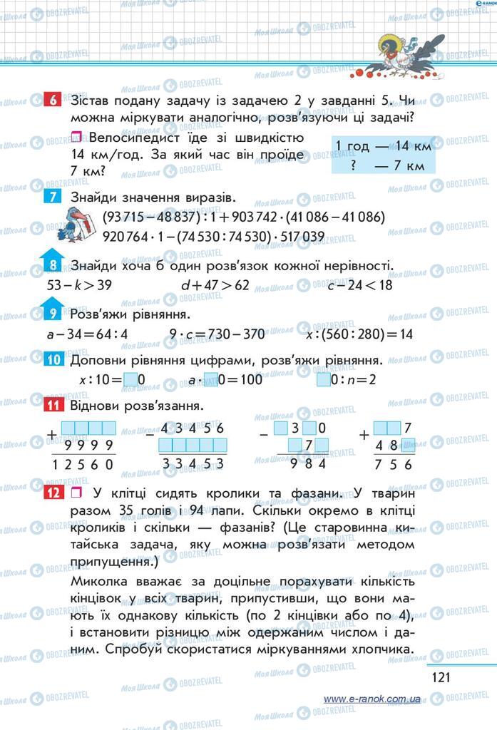 Підручники Математика 4 клас сторінка  121