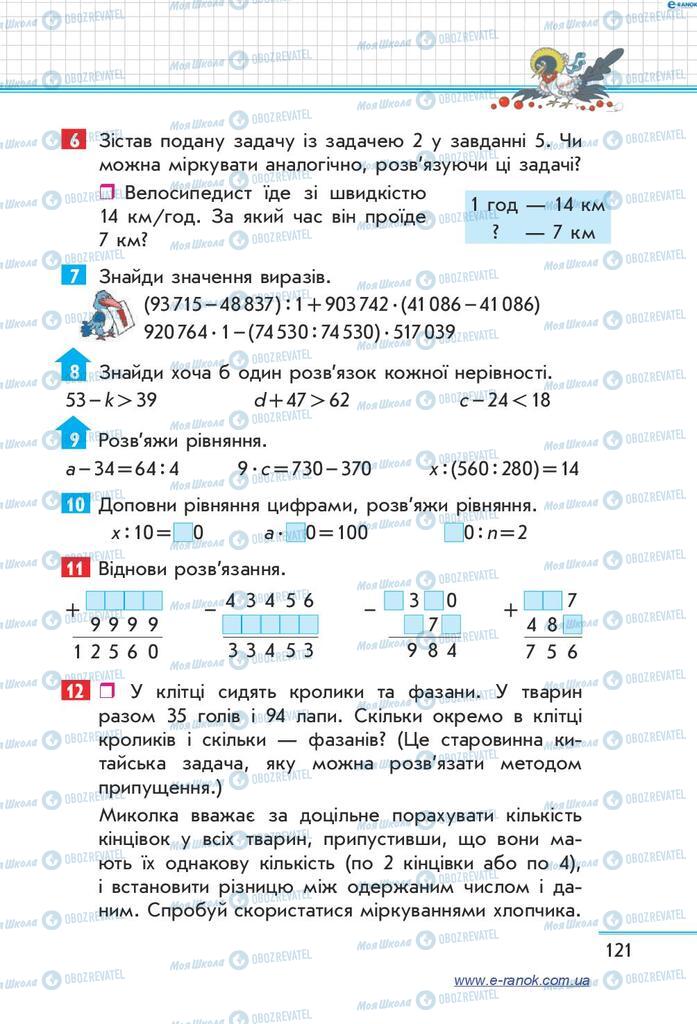 Учебники Математика 4 класс страница  121