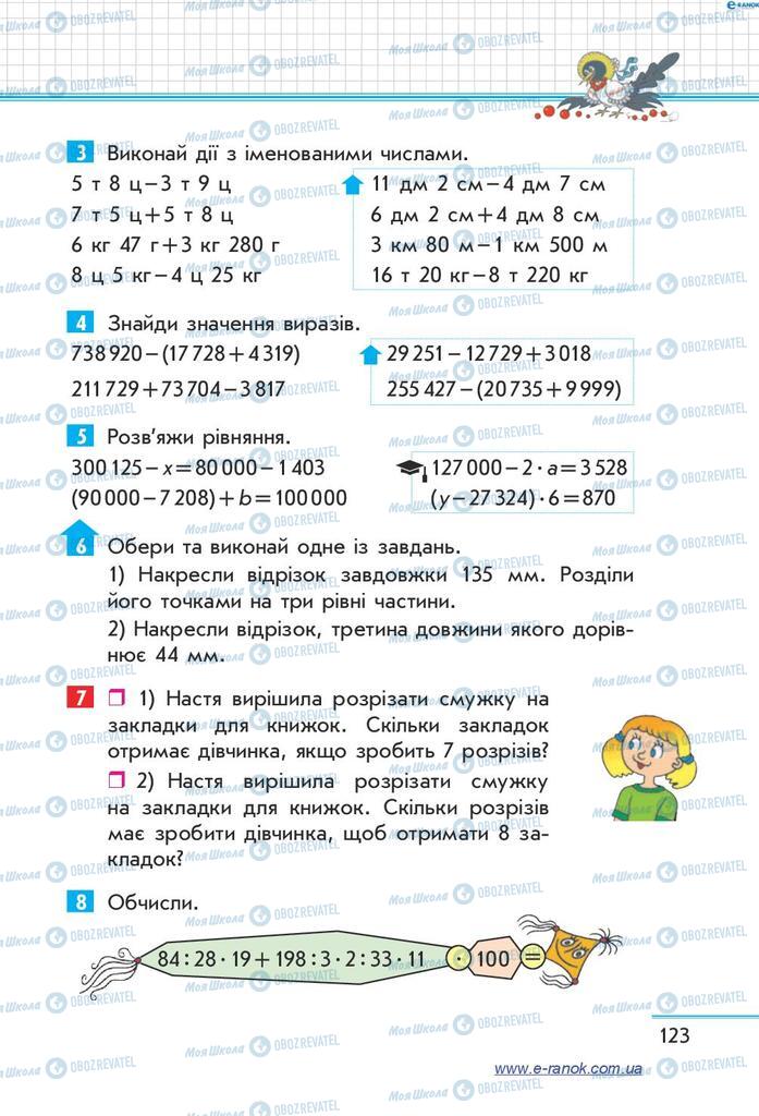 Підручники Математика 4 клас сторінка  123