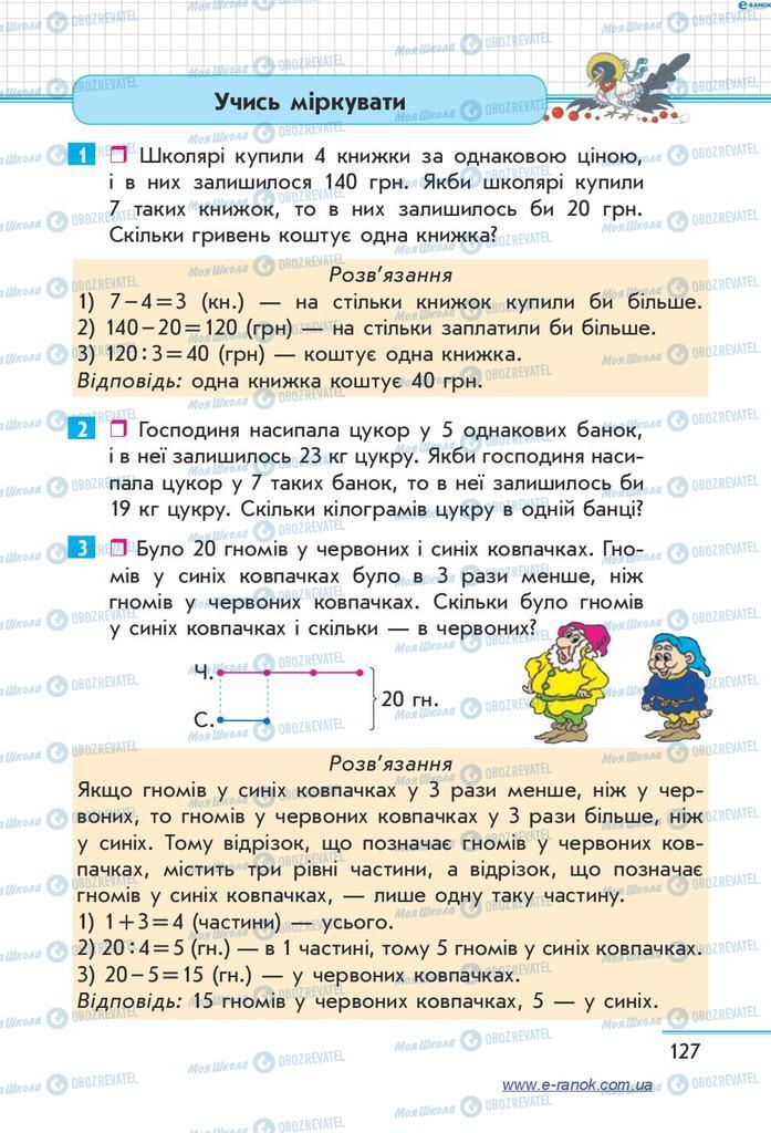 Підручники Математика 4 клас сторінка  127