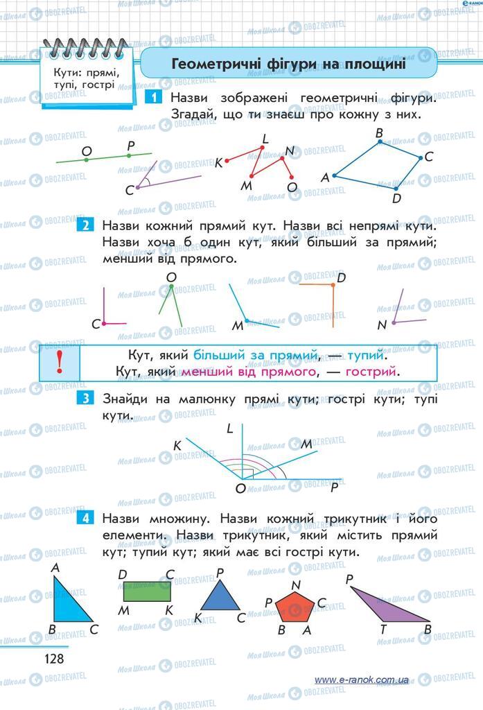 Підручники Математика 4 клас сторінка  128