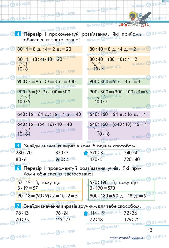Підручники Математика 4 клас сторінка  13