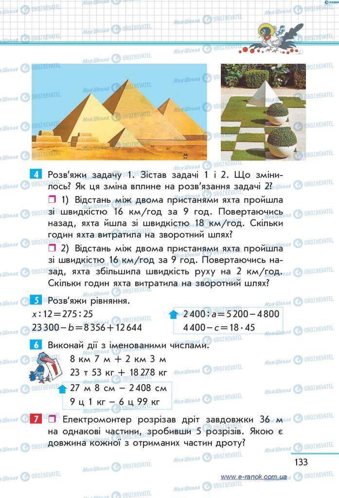 Підручники Математика 4 клас сторінка  133