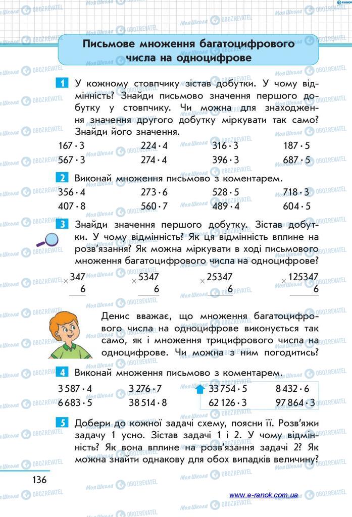 Учебники Математика 4 класс страница  136