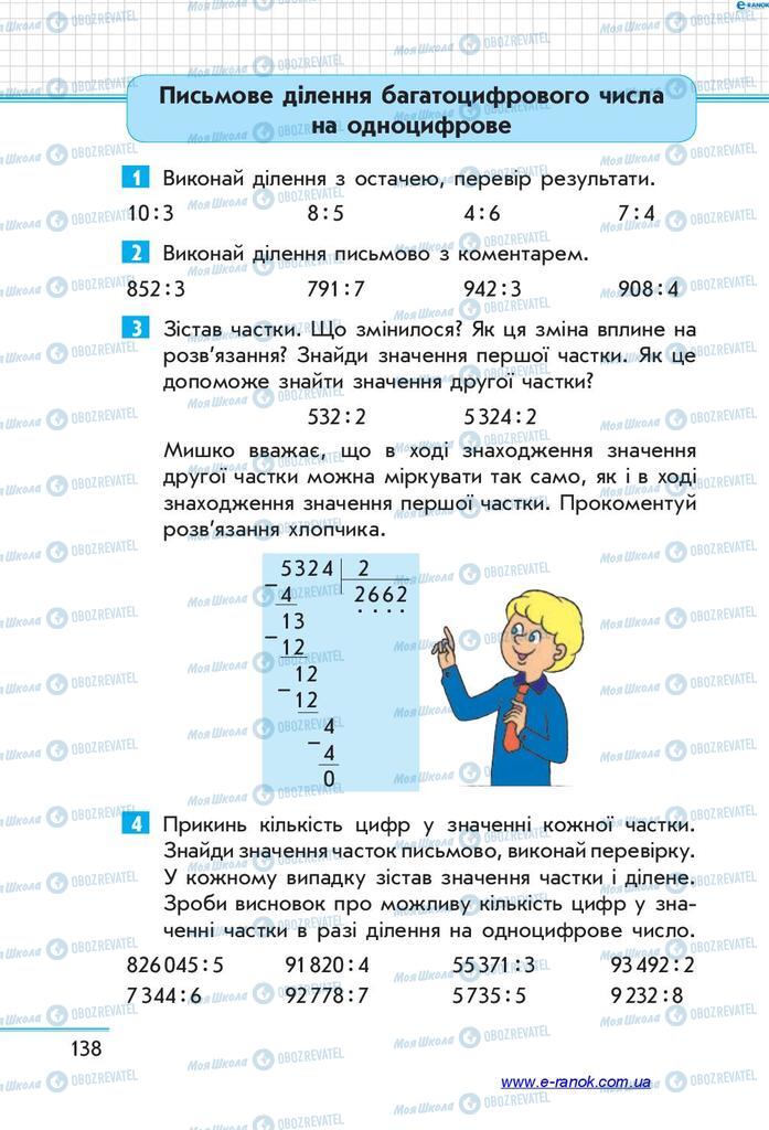 Підручники Математика 4 клас сторінка  138