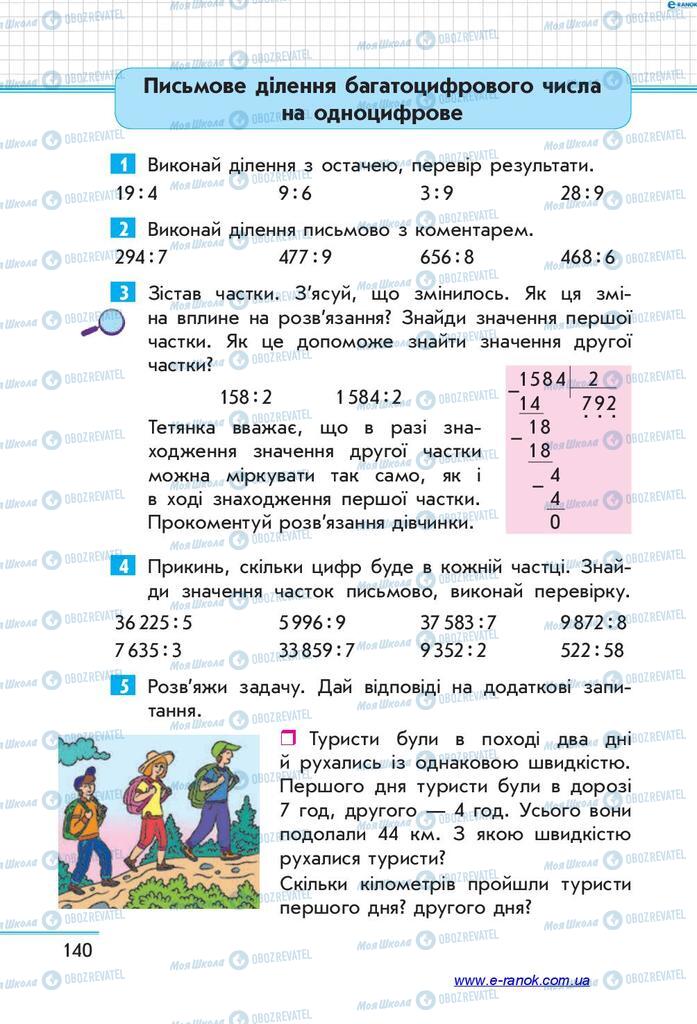 Учебники Математика 4 класс страница 140