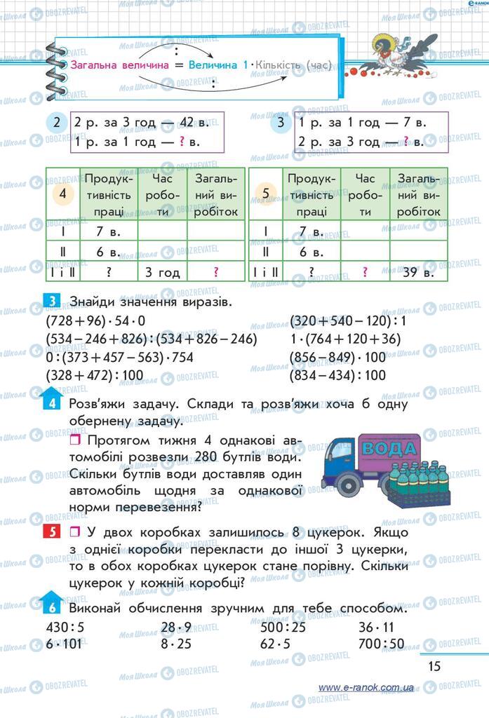 Підручники Математика 4 клас сторінка  15