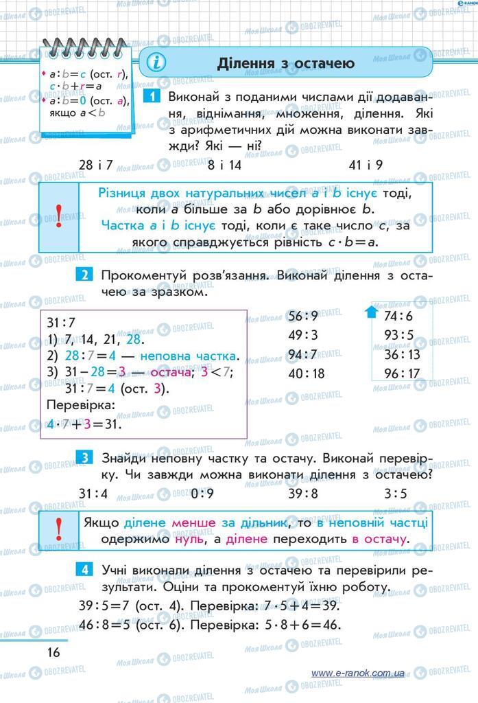 Учебники Математика 4 класс страница  16