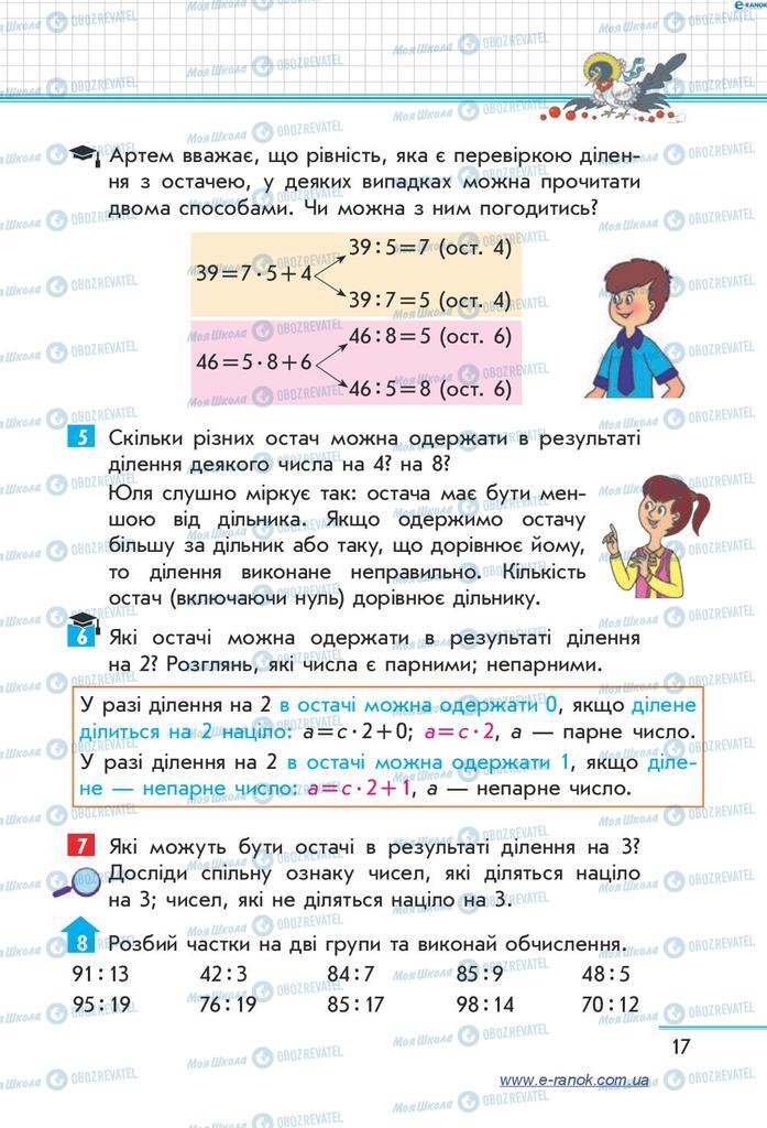 Підручники Математика 4 клас сторінка  17
