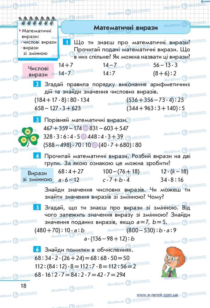 Підручники Математика 4 клас сторінка  18