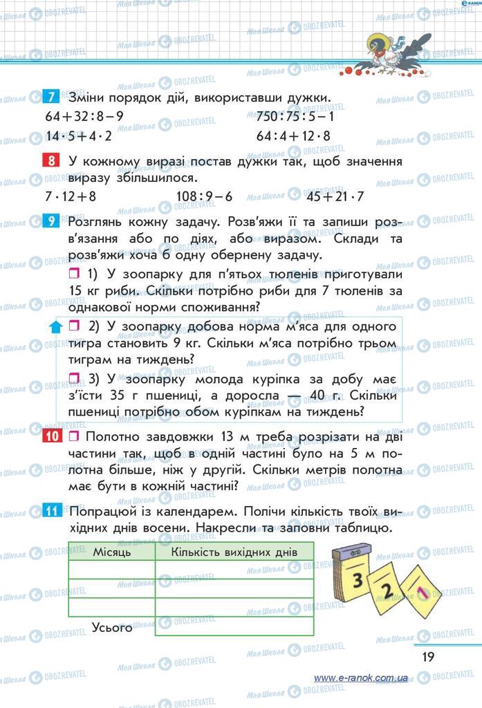 Підручники Математика 4 клас сторінка  19