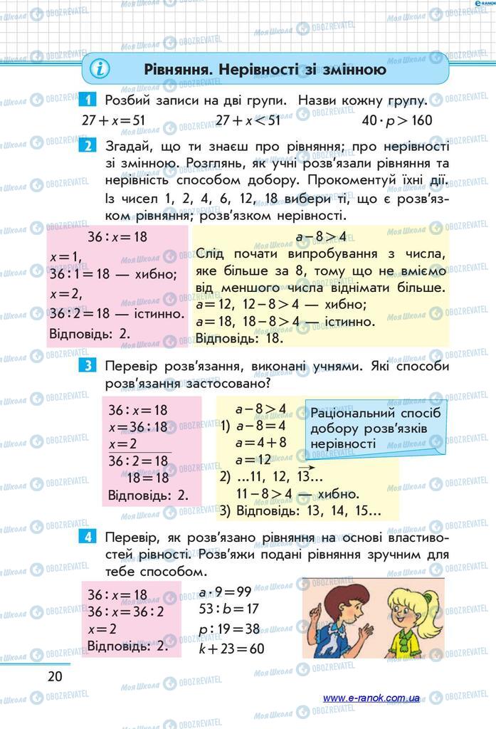 Учебники Математика 4 класс страница  20
