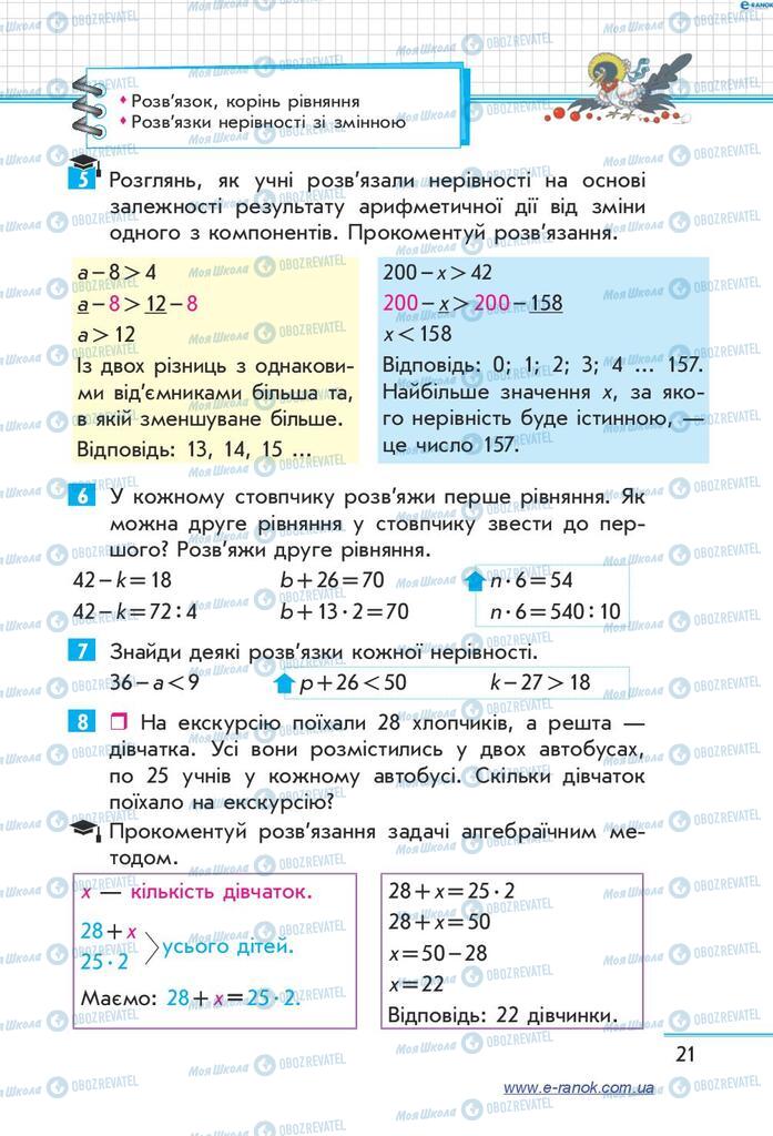 Підручники Математика 4 клас сторінка  21