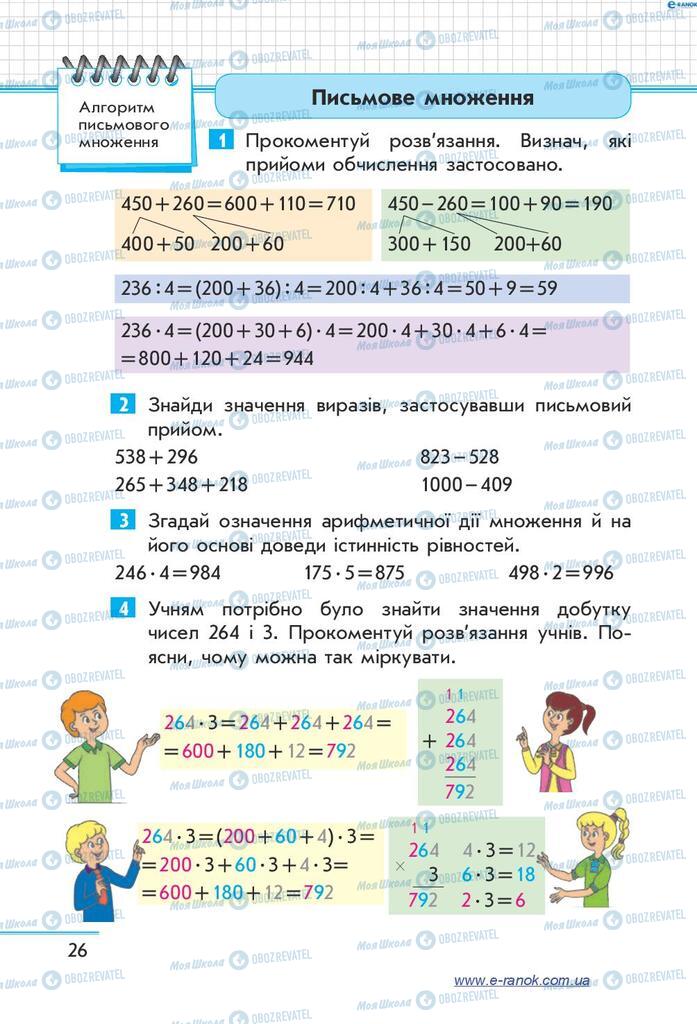 Підручники Математика 4 клас сторінка  26