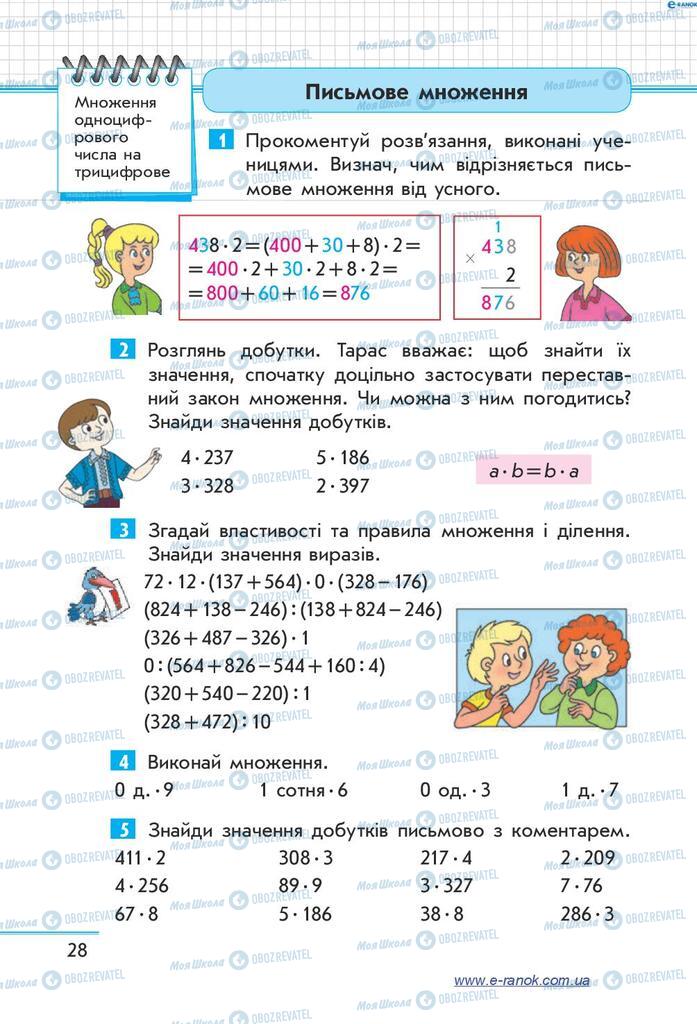 Учебники Математика 4 класс страница 28