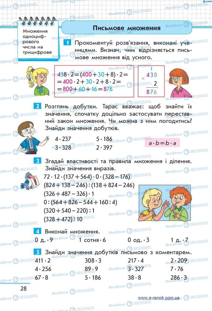 Підручники Математика 4 клас сторінка 28