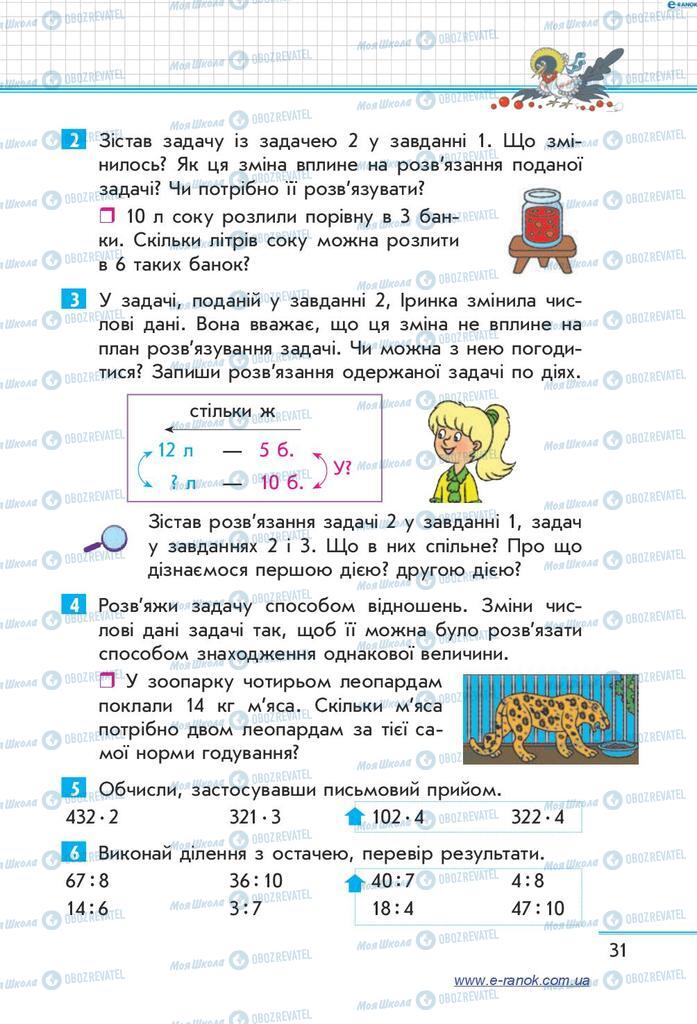 Підручники Математика 4 клас сторінка  31