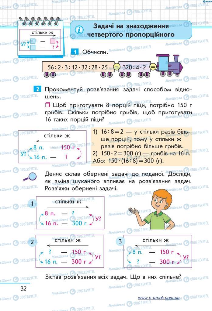 Учебники Математика 4 класс страница 32