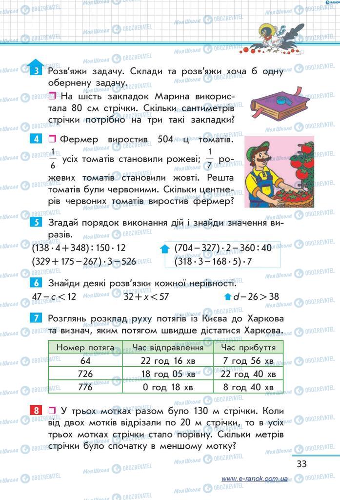 Учебники Математика 4 класс страница 33