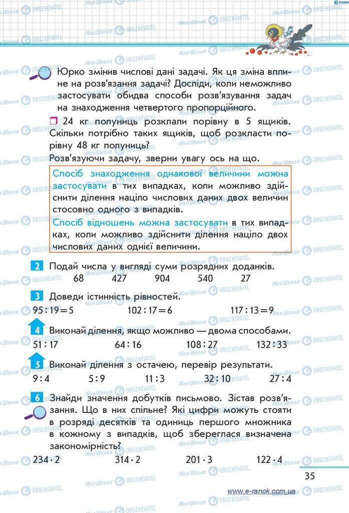 Учебники Математика 4 класс страница 35