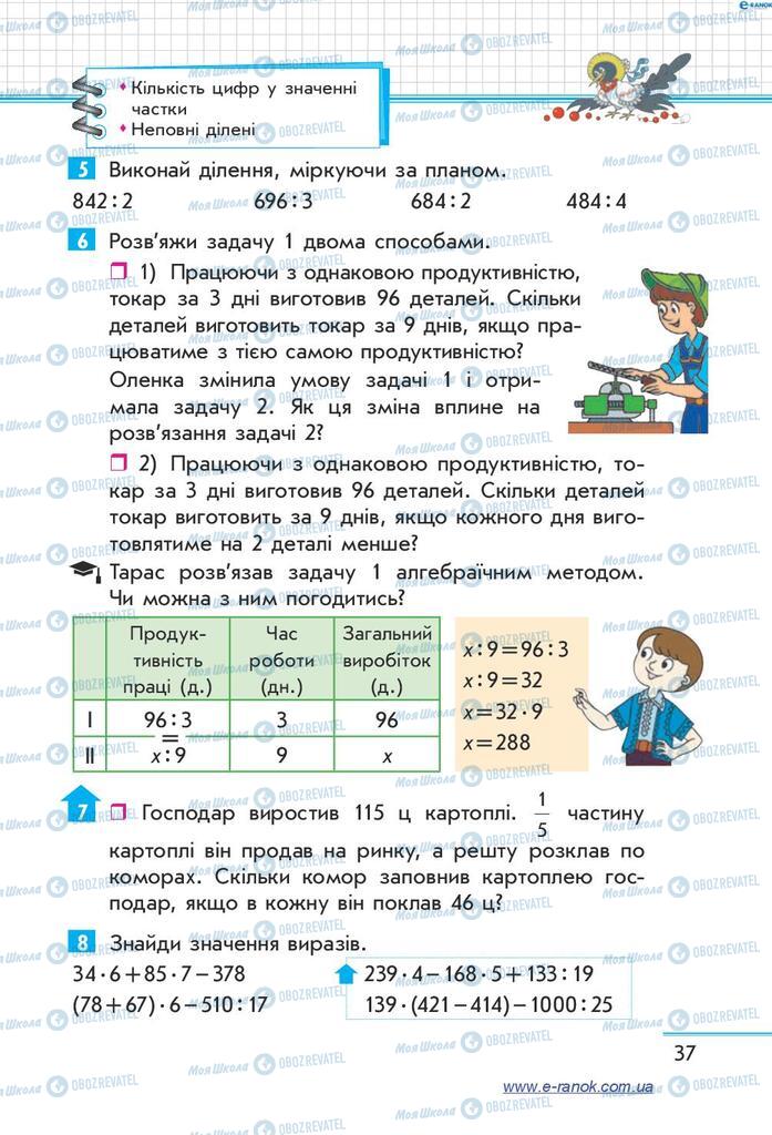 Учебники Математика 4 класс страница  37