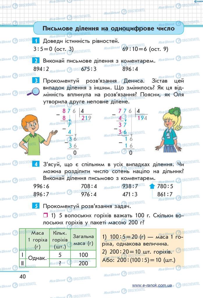 Учебники Математика 4 класс страница 40