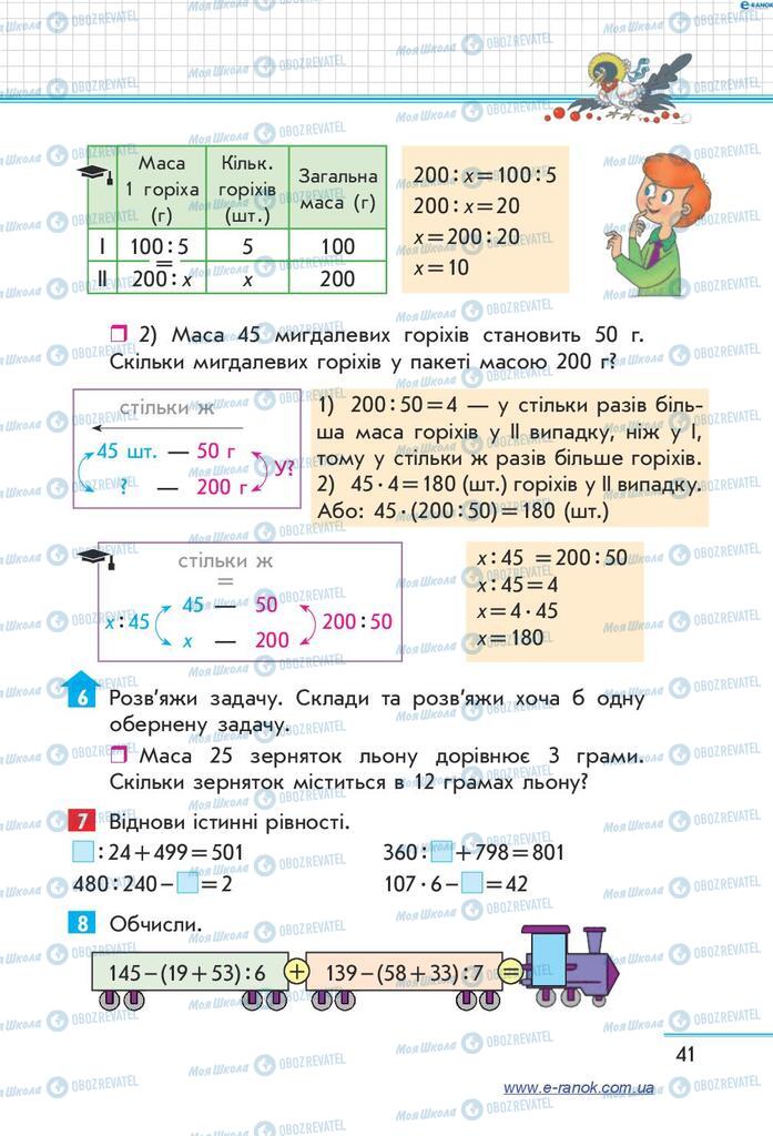 Підручники Математика 4 клас сторінка 41
