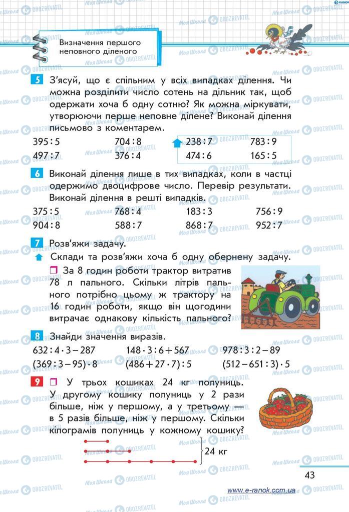 Учебники Математика 4 класс страница 43