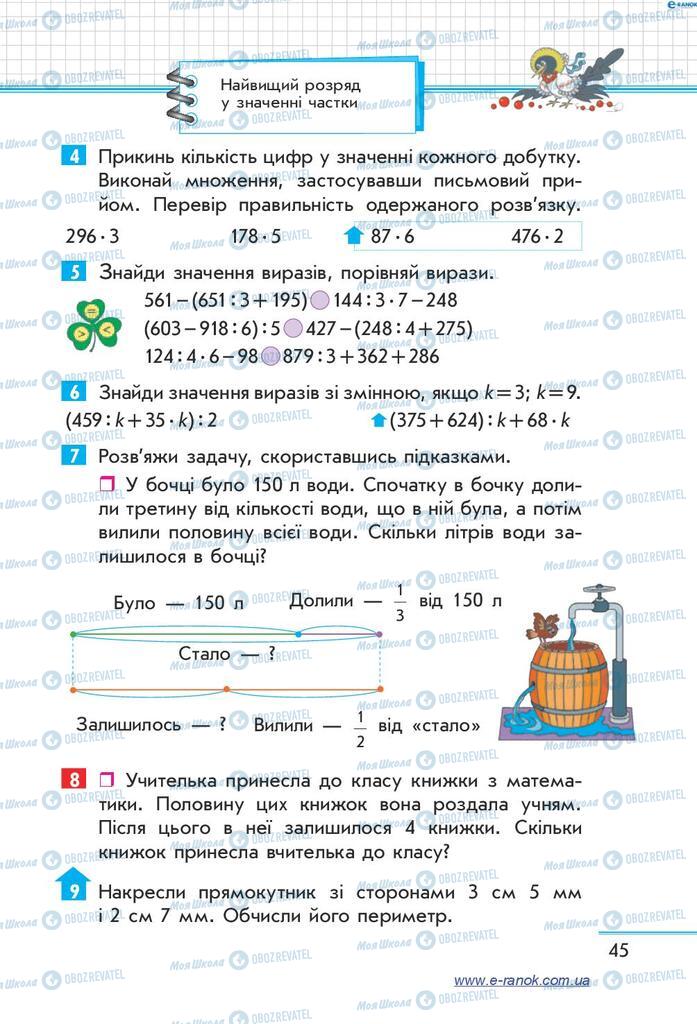 Підручники Математика 4 клас сторінка 45