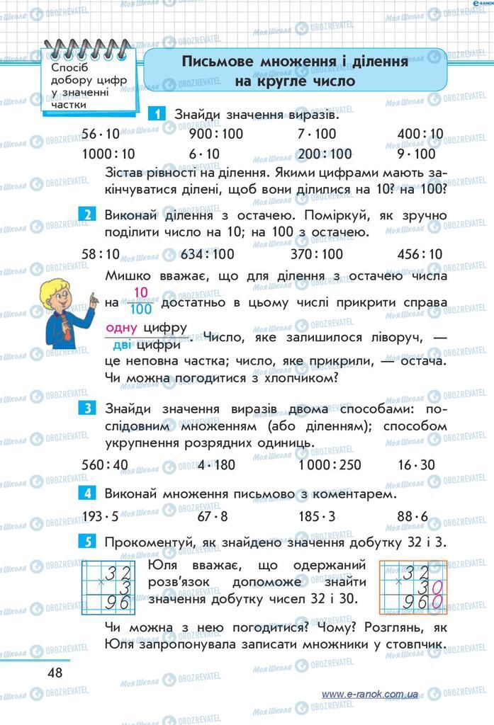 Підручники Математика 4 клас сторінка  48